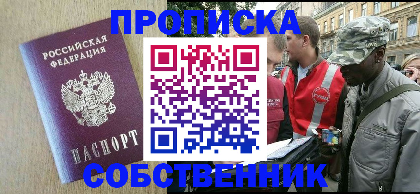 прописка 2025 в Элисте